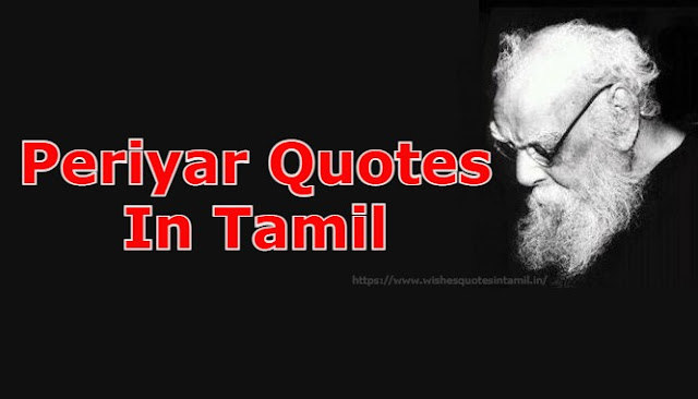Periyar Quotes In Tamil