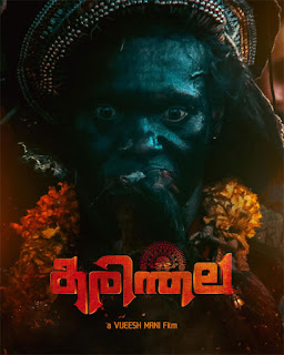 karinthala malayalam movie mallurelease