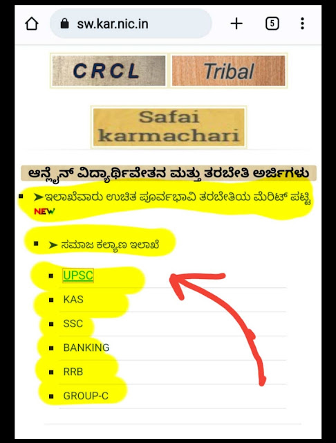 Free Coaching SC Merit List