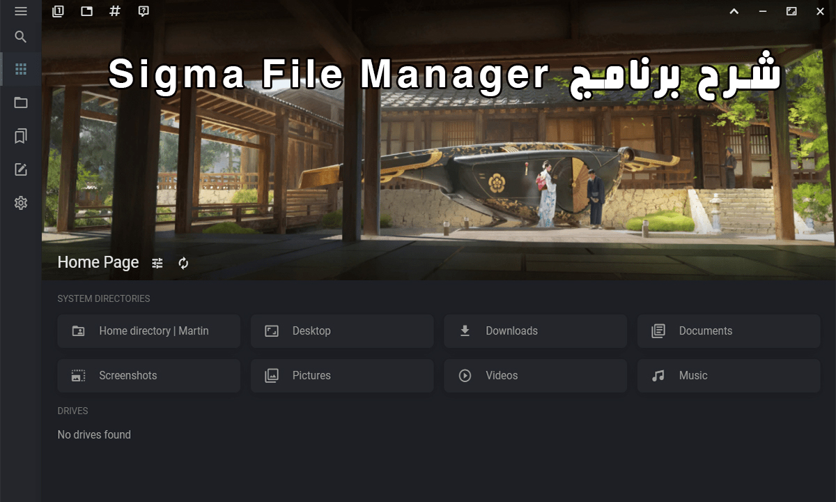 شرح برنامج Sigma File Manager