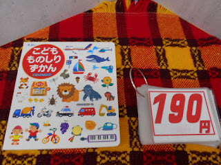 中古本　こどもものしりずかん ￥１９０