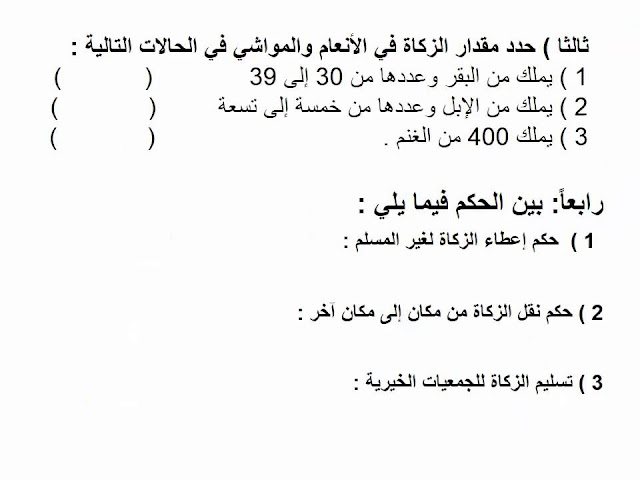 نموذج امتحان الاختيارمن متعدد تربية اسلامية للصف التاسع الفصل الثالث 2024