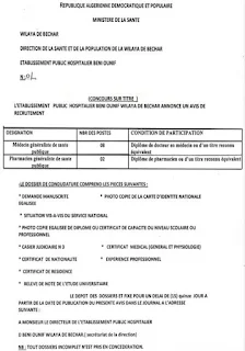 اعلان توظيف بالمؤسسة العمومية الاستشفائية بني ونيف بشار جانفي 2023