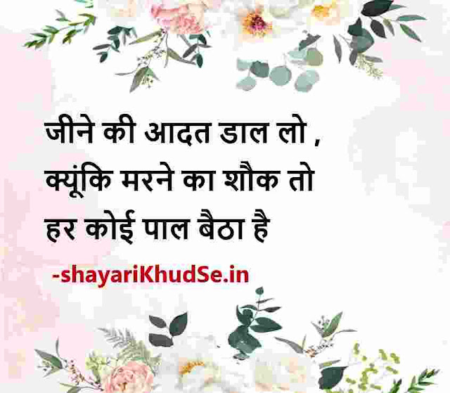 best quotes on life in hindi with images, hindi quotes on life images