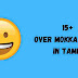 Over Mokka jokes in Tamil | மொக்க ஜோக்ஸ்