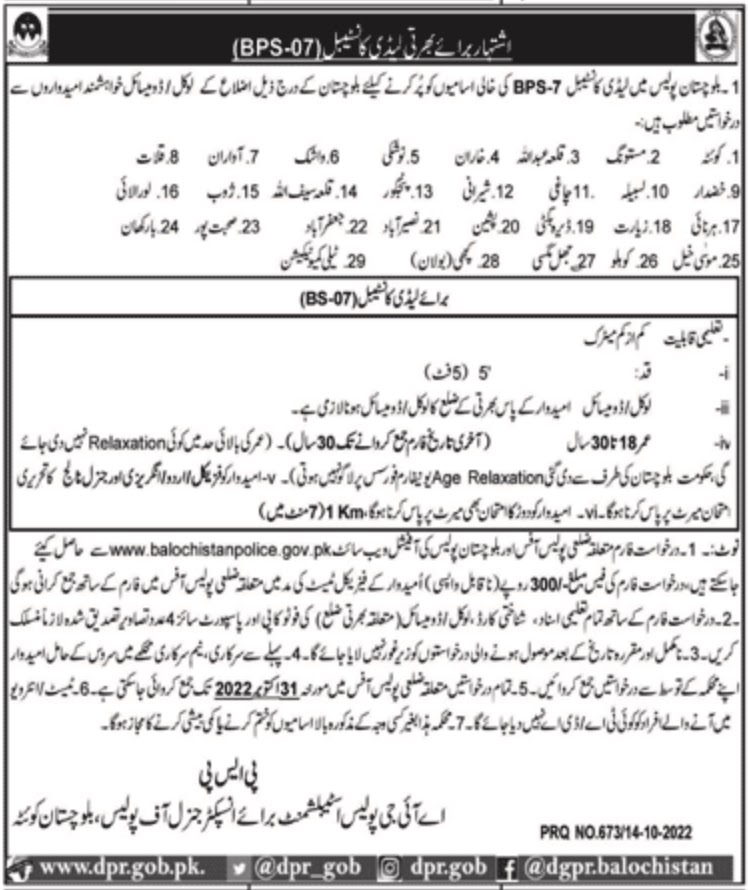 Balochistan Lady Police Constable Jobs 2022 - Balochistan Police New Jobs 2022 - www.balochistanpolice.gov.pk application form 2022