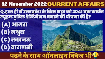12 November 2022 Current affairs in Hindi Quiz