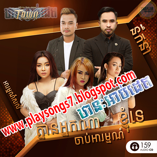 TOWN CD VOL 159 || Khmer Songs 2020