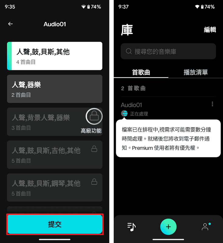 Moises App 輕鬆分離歌曲人聲和樂器