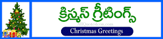  Christmas Quotes in Telugu