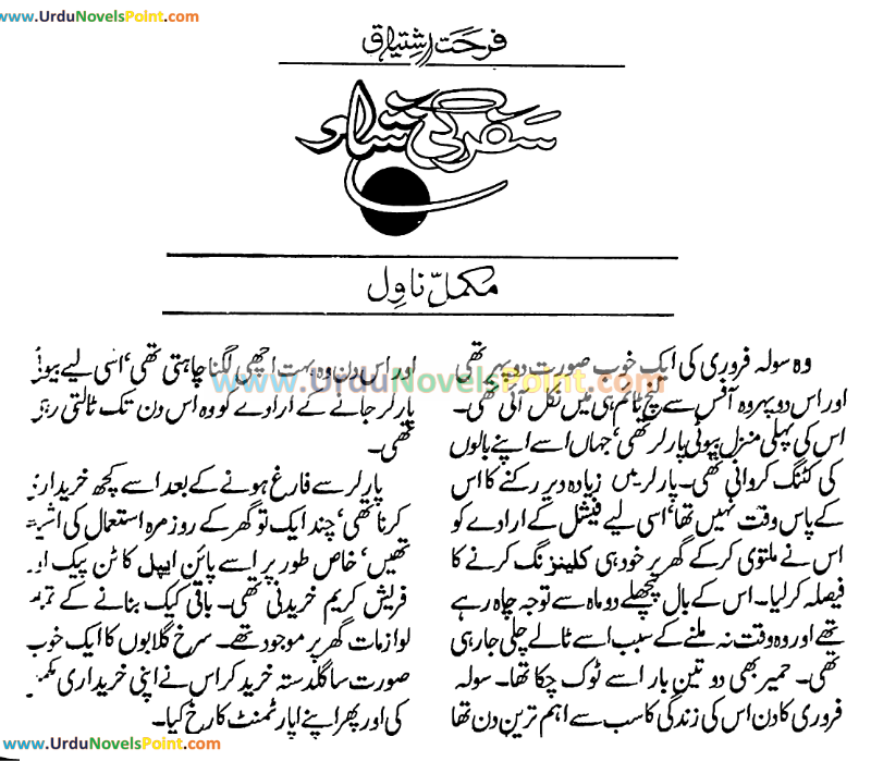 Safar Ki Sham by Farhat Ishtiaq