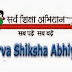 Sarva Shiksha Mission Mis Coordinator & Data Entry Operator Recruitment 2013