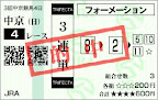 3回中京4日4R 2歳未勝利