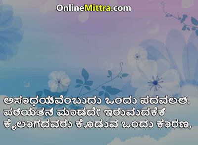 Shubha Nudigalu in Kannada Language