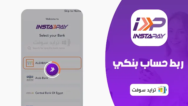 برنامج انستا باي ايجيبت