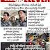 ႏိုဝင္ဘာ ၄ ရက္ေန႔ထုတ္ Weekly Eleven News Journal အတြဲ ၈ အမွတ္ ၅ 