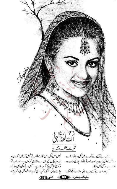 Free online reading Ik lamha agehi novel by Samina Azmat Ali