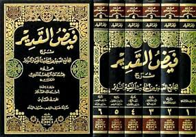 Download Kitab Faidhul Qodir Pdf