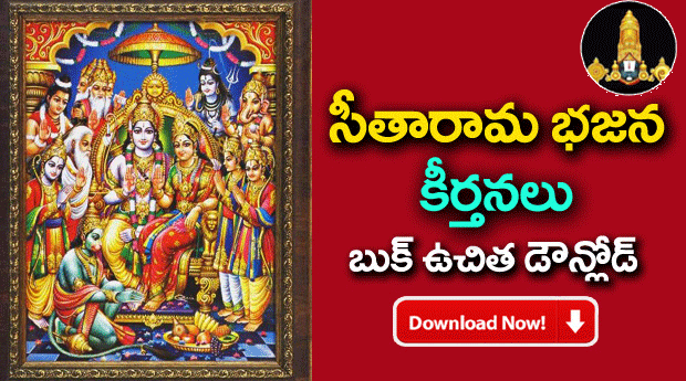 Sitarama Bhajana Keertanalu Telugu PDF Book Free Download