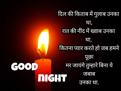 Good night hindi sayari Images for HD free download,status for WhatsApp Images 