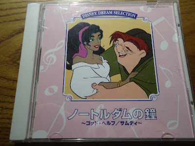 【ディズニーのCD】コンピレーション「ノートルダムの鐘」Disney Dream Selection