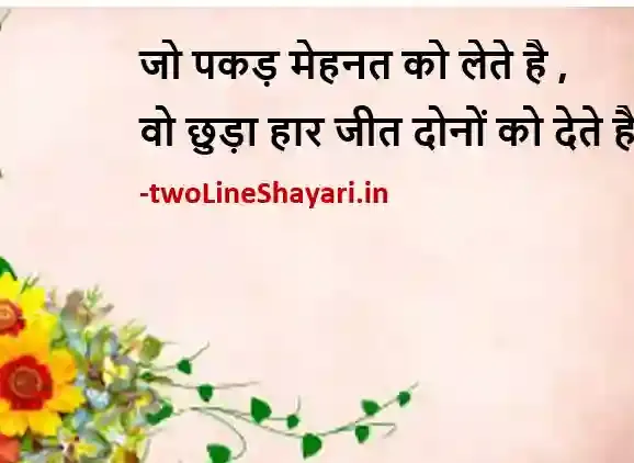 thoughts of the day in hindi for students images, thought of the day in hindi for students photos, thought of the day in hindi for students photo download