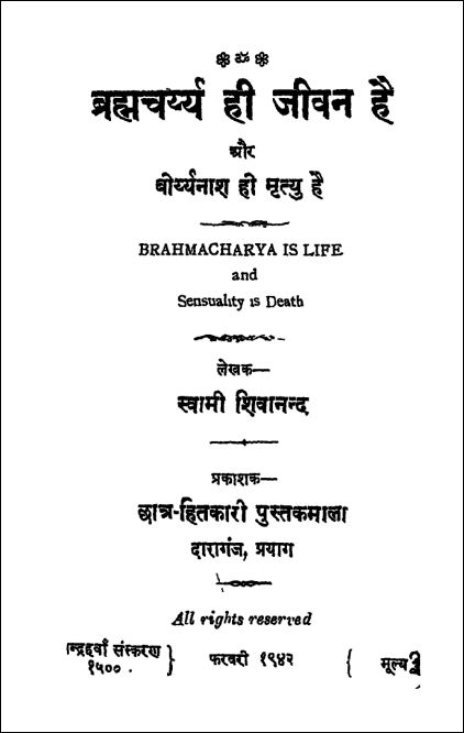 ब्रह्मचर्य ही जीवन है हिन्दी पुस्तक | Brahmacharya hi Jeevan Hai Hindi Book PDF