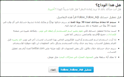 طريقة حذف حساب تويتر او استرجاعه