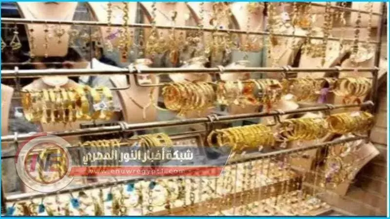 استقرار اسعار الذهب الاربعاء 24\8\2022 في محلات الصاغة المصرية
