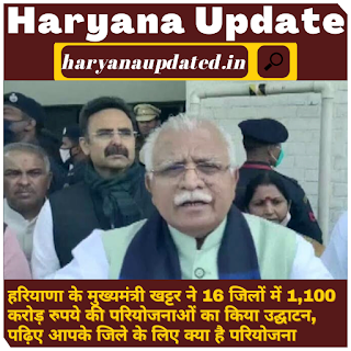 cm manoharlal khattar inaugurates projects worth Rs 1,100 crore , which project and roads will be constructed in your district cm manoharlal announced today.