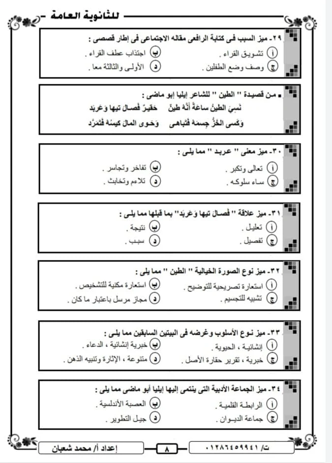 نموذج امتحان لغة عربية بالاجابة للصف الثالث الثانوى 2021