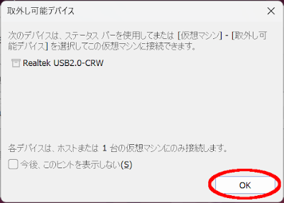 「取り外し可能デバイス」ダイアログ