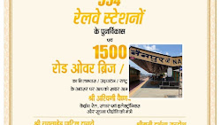 प्रधानमंत्री मोदी 26 फरवरी को नैनपुर एवं मंडला रेलवे स्टेशन के पुनर्विकास का करेंगे वर्चुअल शिलान्यास : NN81