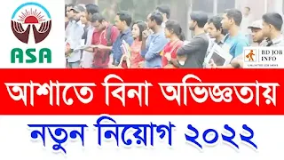 asa ngo job circular 2022