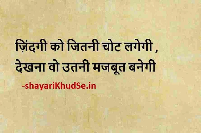 motivational thoughts in hindi image, motivational lines images in hindi, motivational status in hindi image