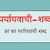 डर का पर्यायवाची शब्द | निडर | डरावना | भय | खौफ | खतरा | दुख | जोखिम | अस्थिरता