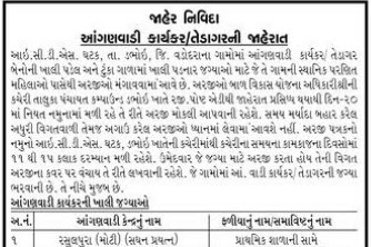 ICDS Dabhoi Recruitment for Anganwadi Worker and Helper Posts 2018