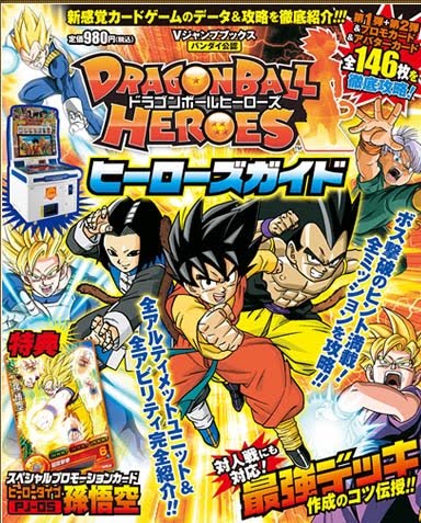 dragon ball er. dragon ball er. dragon ball er. for the Dragon Ball Heroes; for the