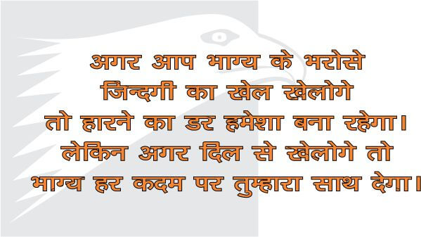 inspiring quotes in hindi on life