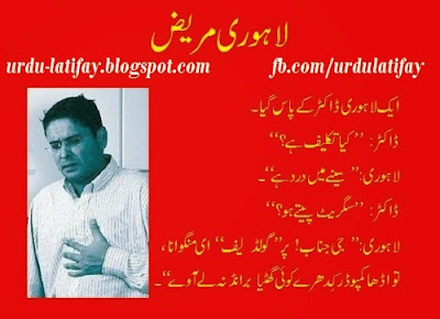 Doctor and lahori urdu jokes 2016