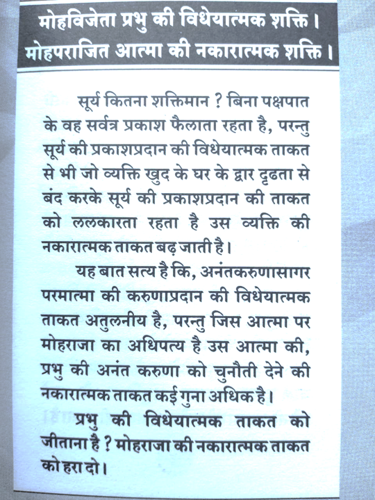 Mohraja Nakaratmak shakti,prabhu ki shakti,punya paap karma