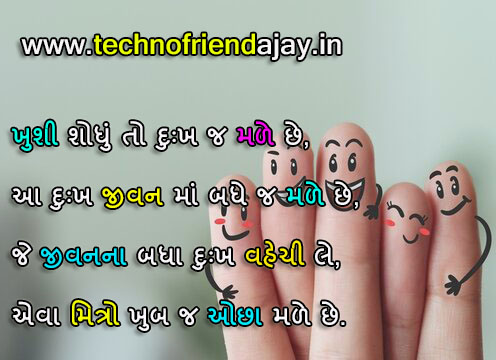 Gujarati friendship Shayari