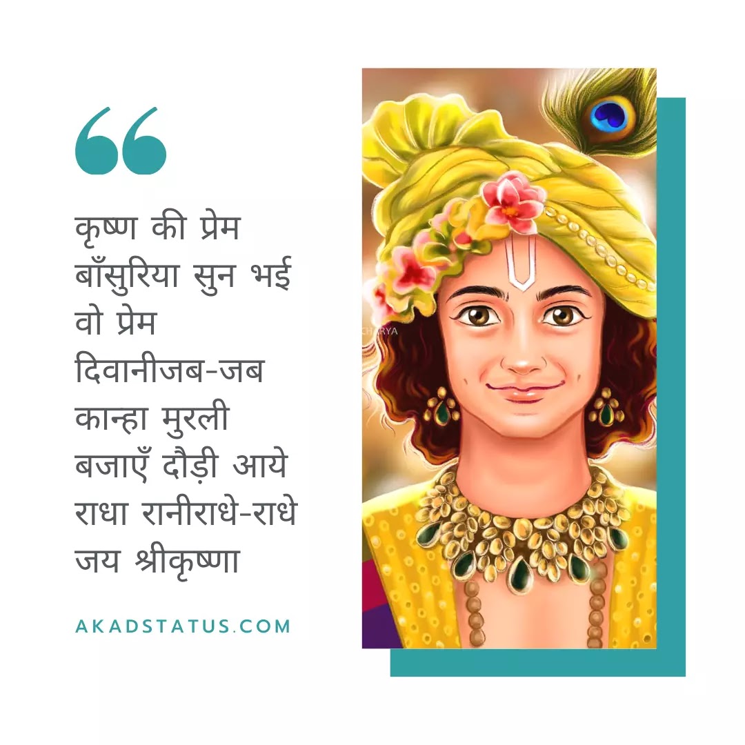 Krishna love shayari Images, janmashtmi quotes Images, janmashtmi krishna Images, janmashtmi shayari, radha krishan love shayari Images