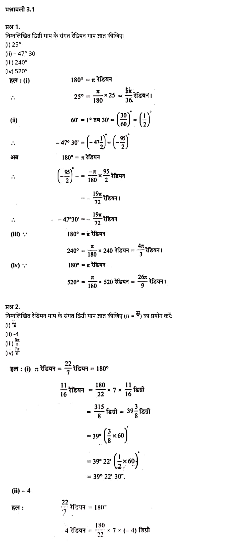 Trigonometric Functions,  trigonometric functions table,  trigonometric functions pdf,  trigonometric functions formulas,  trigonometric functions class 11, six trigonometric functions,  trigonometric functions examples,  inverse trigonometric functions,  trigonometric functions definition,   Class 11 matha Chapter 3,  class 11 matha chapter 3 ncert solutions in hindi,  class 11 matha chapter 3 notes in hindi,  class 11 matha chapter 3 question answer,  class 11 matha chapter 3 notes,  11 class matha chapter 3 in hindi,  class 11 matha chapter 3 in hindi,  class 11 matha chapter 3 important questions in hindi,  class 11 matha notes in hindi,   matha class 11 notes pdf,  matha Class 11 Notes 2021 NCERT,  matha Class 11 PDF,  matha book,  matha Quiz Class 11,  11th matha book up board,  up Board 11th matha Notes,  कक्षा 11 मैथ्स अध्याय 3,  कक्षा 11 मैथ्स का अध्याय 3 ncert solution in hindi,  कक्षा 11 मैथ्स के अध्याय 3 के नोट्स हिंदी में,  कक्षा 11 का मैथ्स अध्याय 3 का प्रश्न उत्तर,  कक्षा 11 मैथ्स अध्याय 3 के नोट्स,  11 कक्षा मैथ्स अध्याय 3 हिंदी में,  कक्षा 11 मैथ्स अध्याय 3 हिंदी में,  कक्षा 11 मैथ्स अध्याय 3 महत्वपूर्ण प्रश्न हिंदी में,  कक्षा 11 के मैथ्स के नोट्स हिंदी में,  मैथ्स कक्षा 11 नोट्स pdf,  मैथ्स कक्षा 11 नोट्स 2021 NCERT,  मैथ्स कक्षा 11 PDF,  मैथ्स पुस्तक,  मैथ्स की बुक,  मैथ्स प्रश्नोत्तरी Class 11, 11 वीं मैथ्स पुस्तक up board,  बिहार बोर्ड 11 वीं मैथ्स नोट्स,