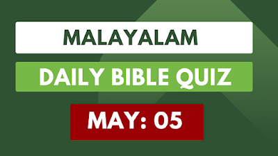 malayalam bible quiz, bible quiz in malayalam, malayalam bible quiz questions and answers, online malayalam bible quiz, bible quiz malayalam pdf, malayalam bible quiz for kids, sunday school bible quiz malayalam, church bible quiz malayalam, malayalam bible quiz competition, malayalam bible quiz app, where to find malayalam bible quiz questions, how to prepare for malayalam bible quiz, tips for winning malayalam bible quiz, malayalam bible quiz questions with answers pdf, online practice test for malayalam bible quiz, malayalam bible quiz for youth, malayalam bible quiz for adults, old testament bible quiz in malayalam, new testament bible quiz in malayalam, bible quiz questions from book of psalms in malayalam, malayalam bible quiz online, free malayalam bible quiz, download malayalam bible quiz pdf, malayalam bible quiz app android, malayalam bible quiz game, May Malayalam Bible Quiz, May Daily Bible Quiz (Malayalam), Bible Quiz May Month (Malayalam), Christian Quiz May (Kerala), Online Bible Quiz May (Malayalam), May Bible Quiz Prizes (Kerala), Catholic Bible Quiz May (Malayalam), Children's Christian Quiz May (Malayalam), New Testament Bible Quiz May (Malayalam), Kerala Bible Quiz May,