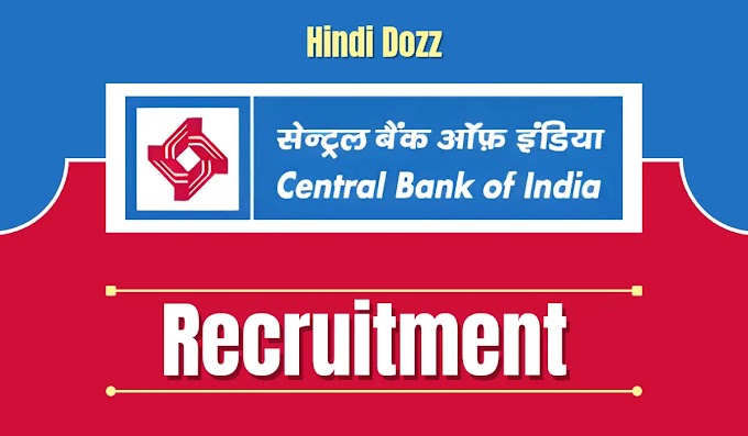 Central Bank of India Recruitment 2024 : मध्यप्रदेश सेंट्रल बैंक में निकली भर्ती, निशुल्क आवेदन करें