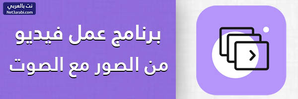 برنامج عمل فيديو من الصور Movavi Slideshow Maker