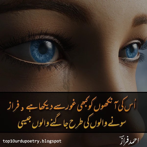 Ahmad Faraz Poetry in Urdu - Faraz Shayari images