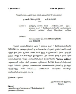 30.05.2019 நிலவரப்படி அரசுப்பள்ளிகளில் உள்ள இடைநிலை/ பட்டதாரி ஆசிரியர் பணியிட விவரங்களை உடனே அளிக்க உத்தரவு - Proceedings