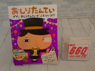 中古絵本　おしりたんてい　ププッおしりたんていがふたりいる！？　６６０円